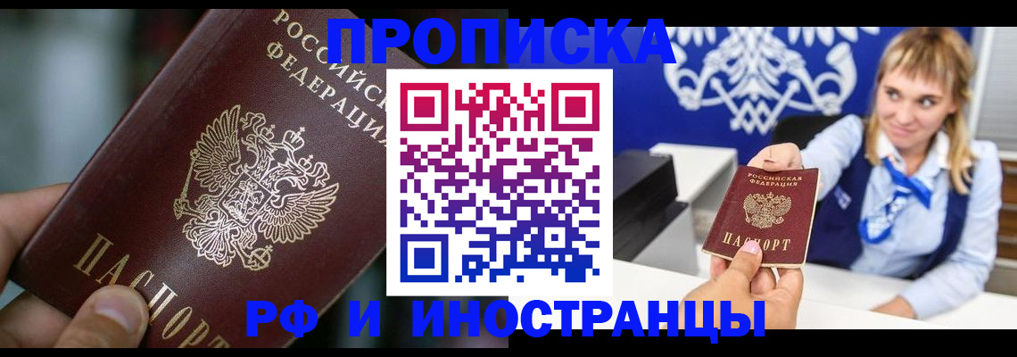 временная регистрация законно в Надыме