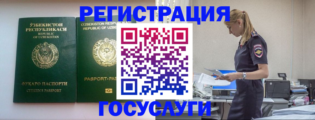 временная регистрация госуслуги в Надыме