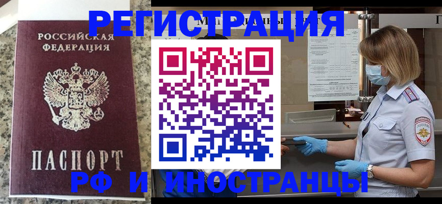 прописка ребенка в Надыме