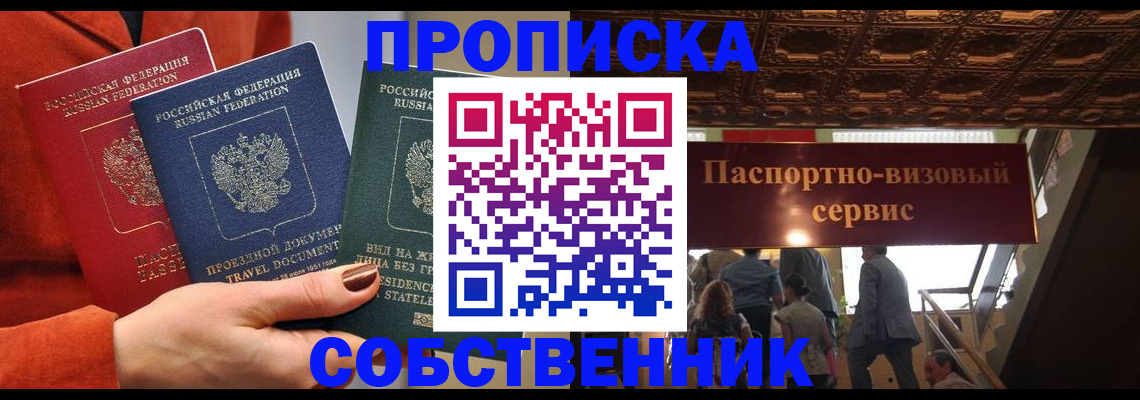 временная регистрация в квартире в Надыме